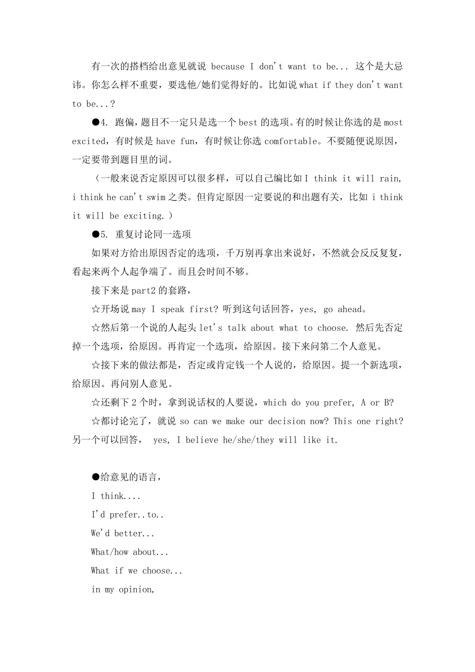 PET口语秘籍_第3页