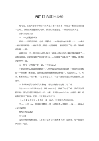 PET口语秘籍