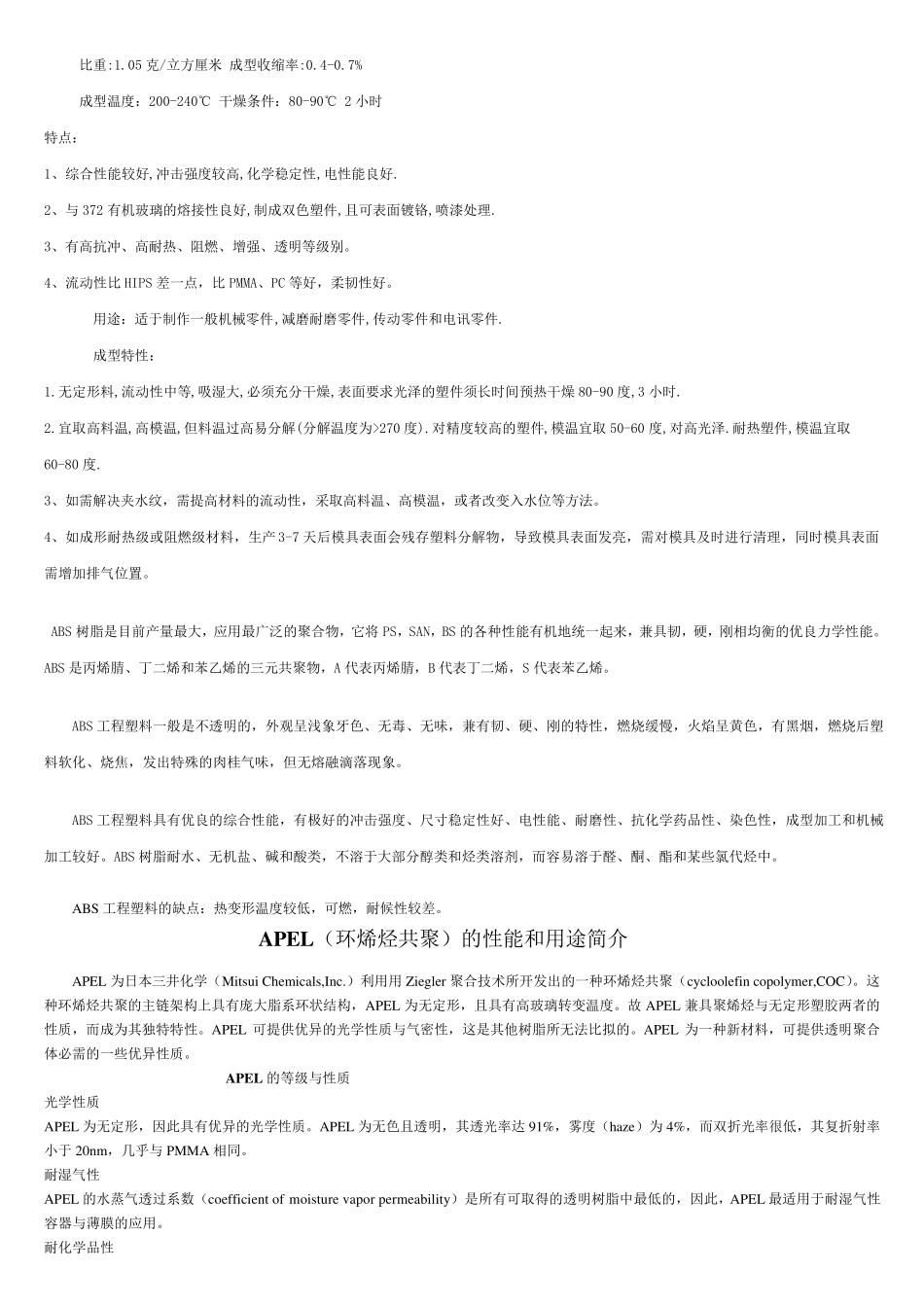 PET塑料原料的性能和用途简介_第3页