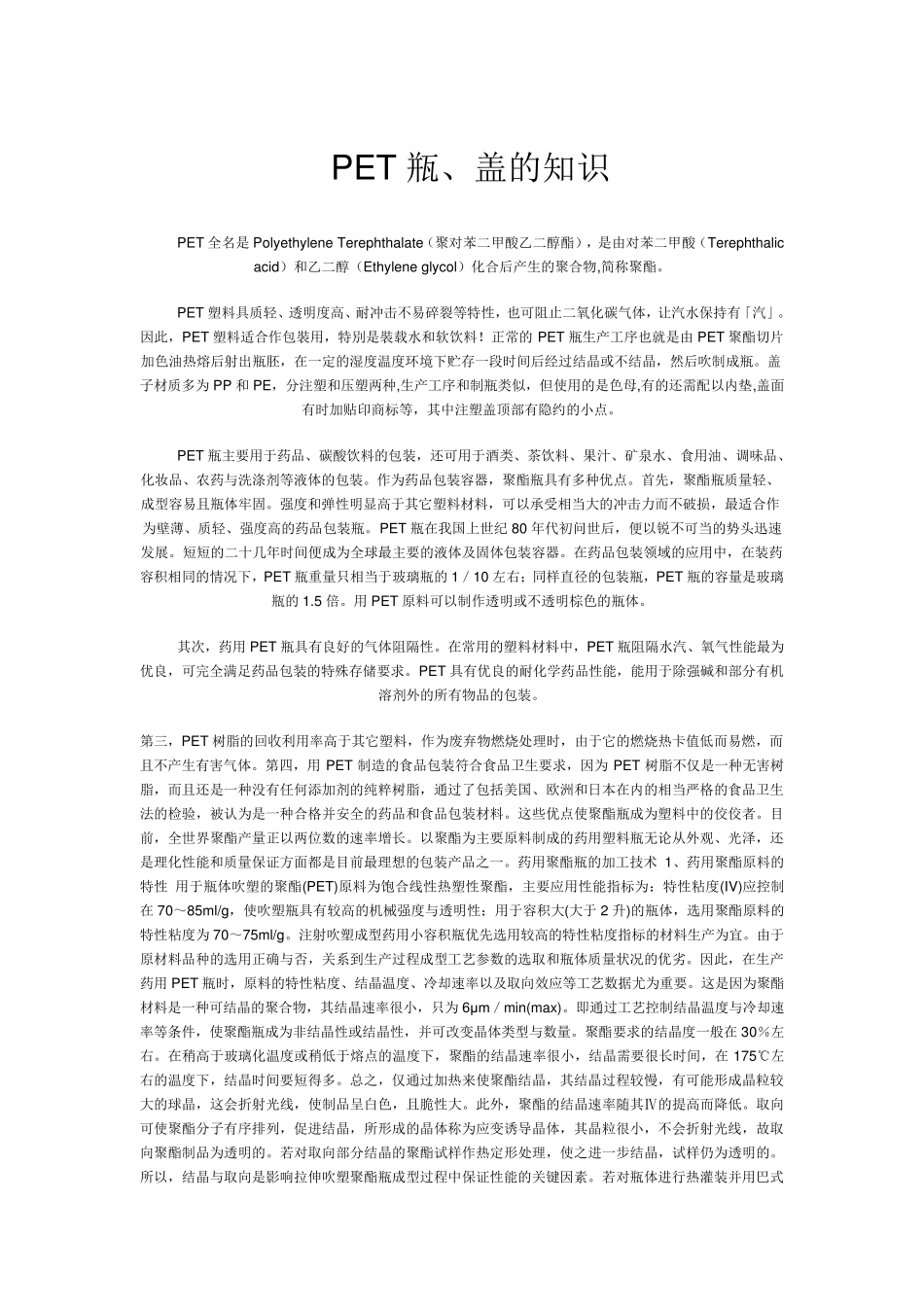 PET材质简单特性_第3页