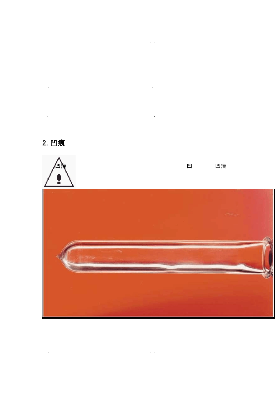 PET注塑瓶坯缺陷分析_第2页