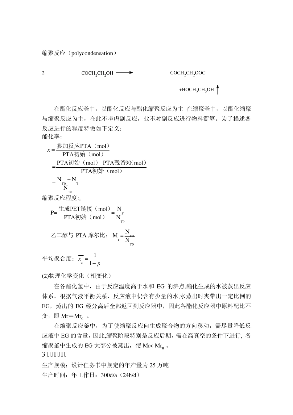 PET物料衡算_第2页