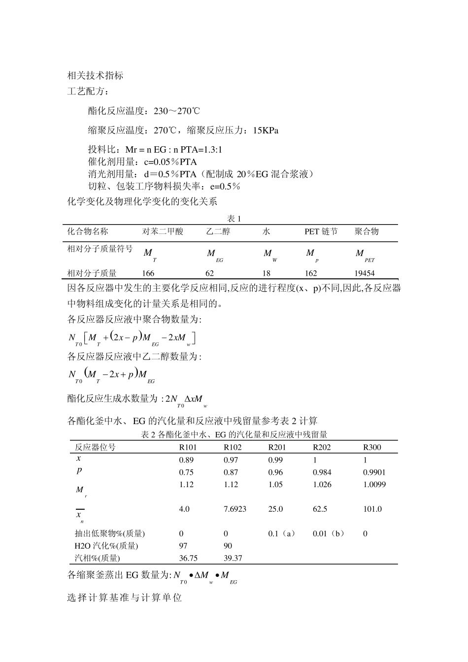 PET物料衡算_第3页
