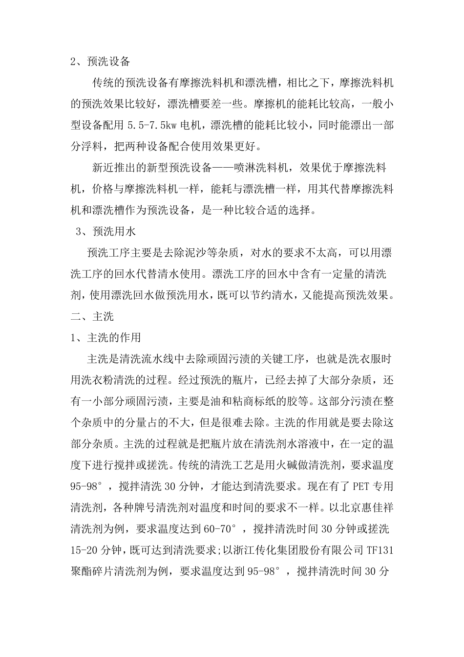 PET瓶片清洗_第2页