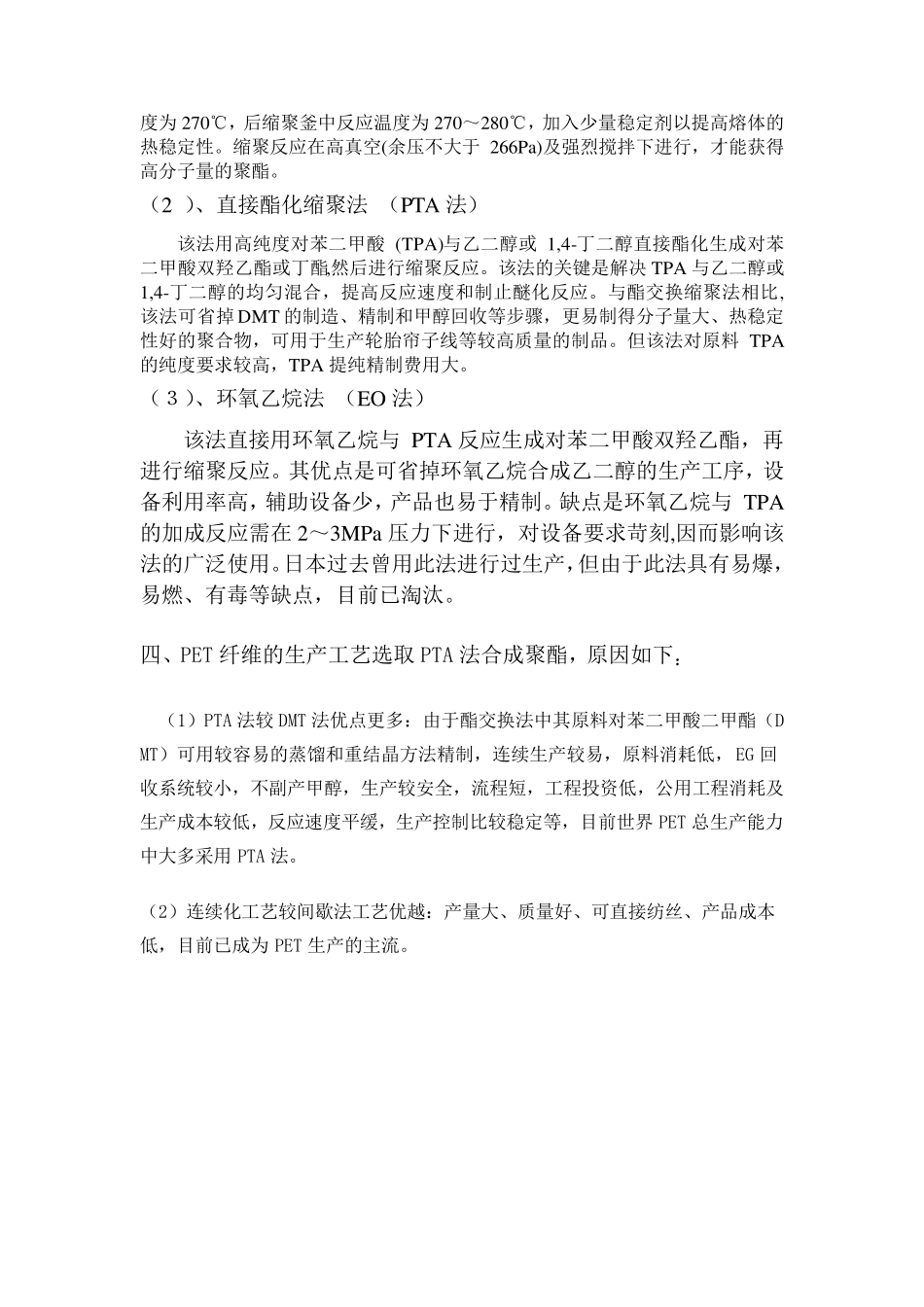 PET生产工艺_第2页