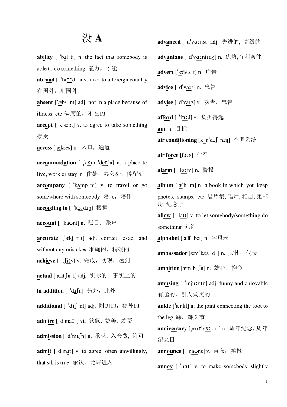 PET词汇+音标+中文翻译_第1页
