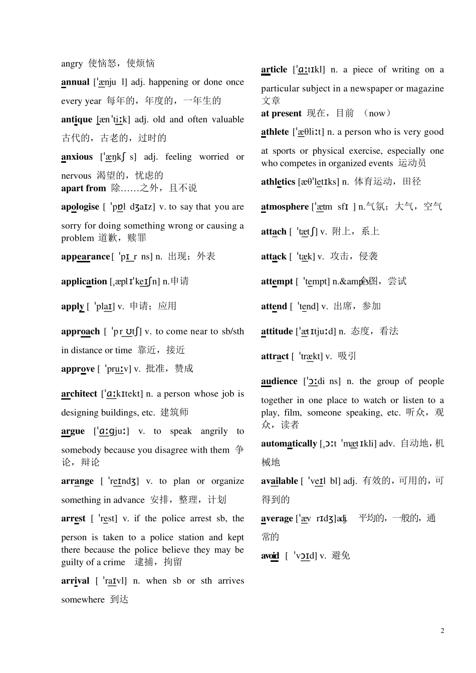 PET词汇+音标+中文翻译_第2页