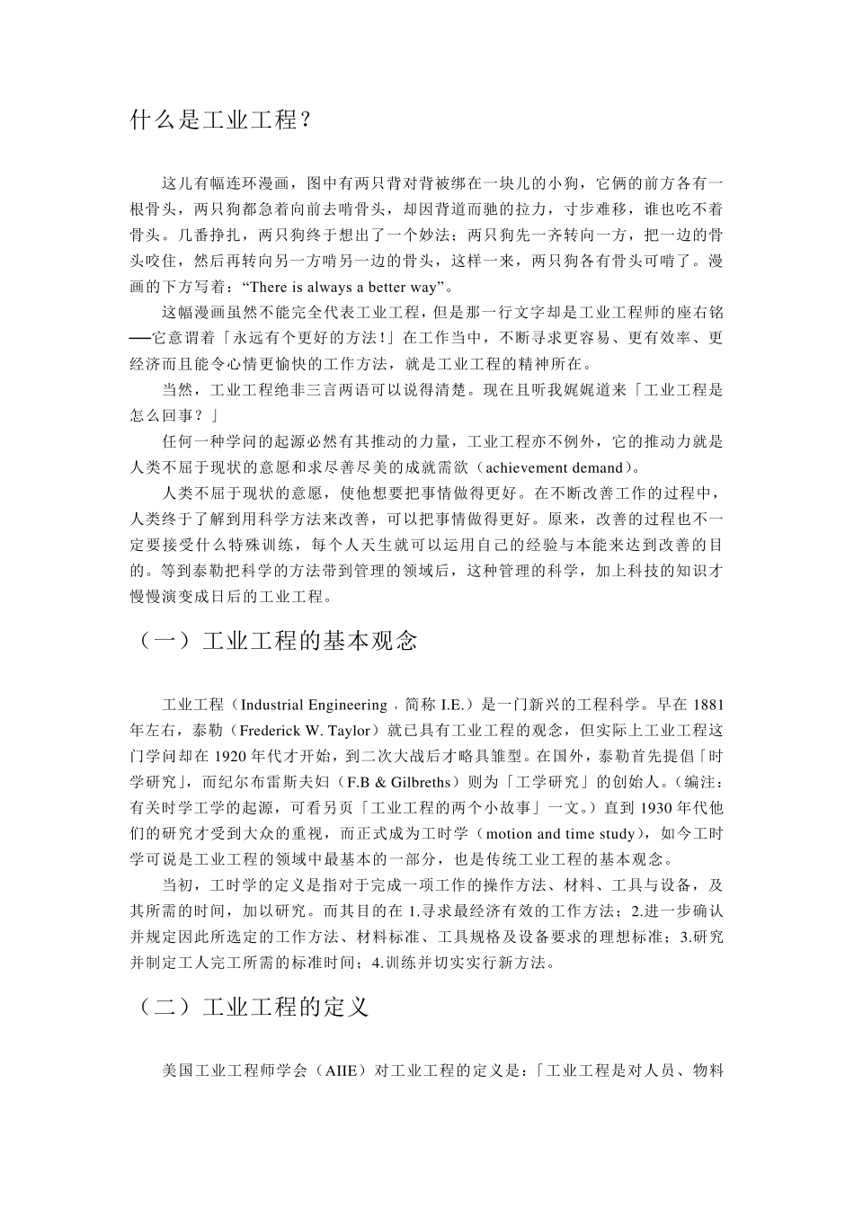 PE、IE及PIE_第2页