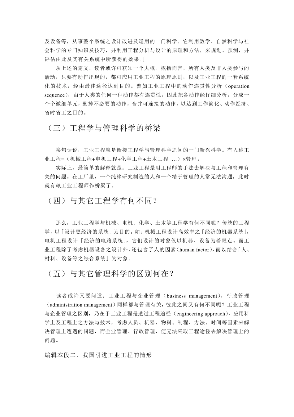 PE、IE及PIE_第3页