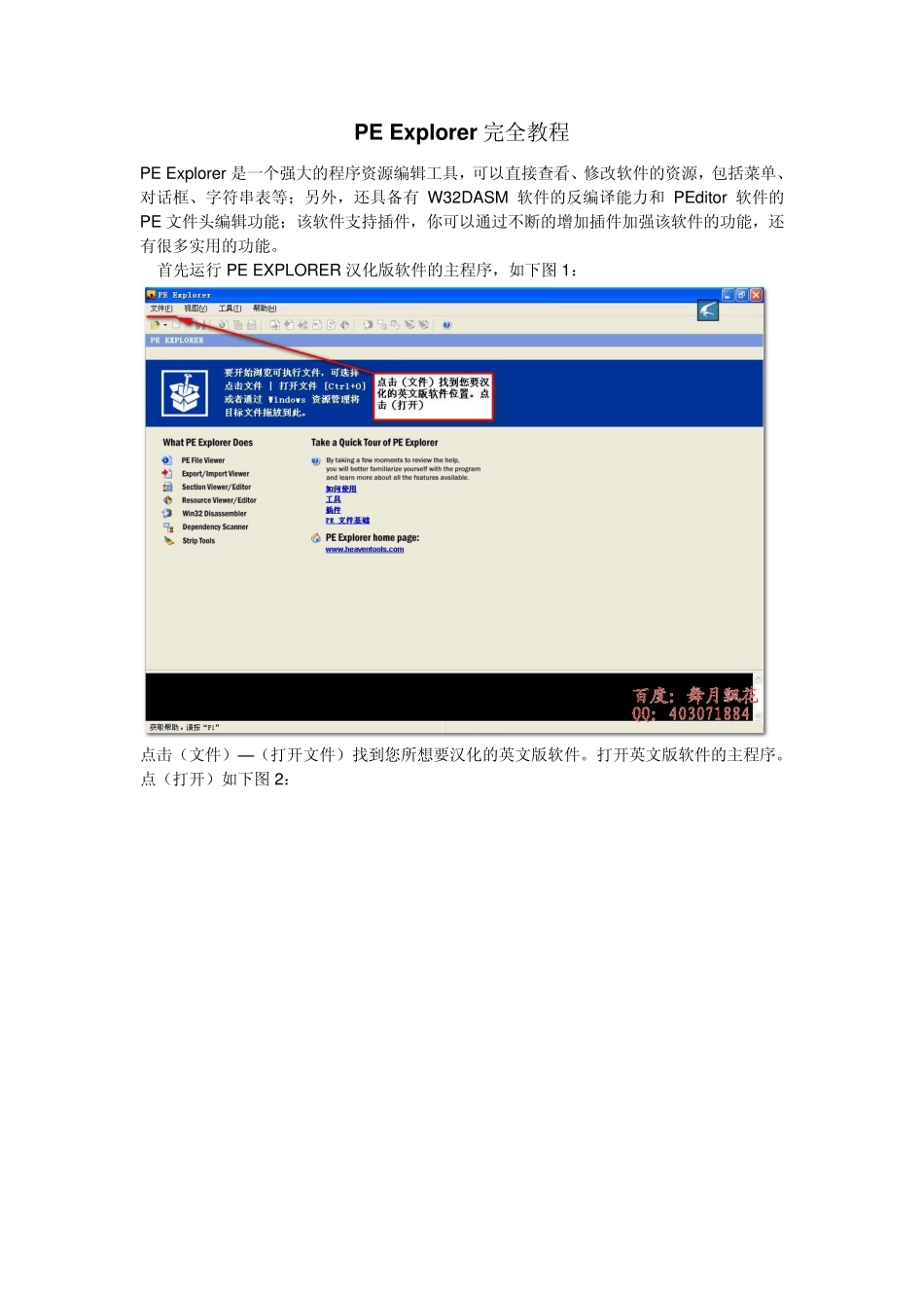 PE_Explorer完全教程_第1页