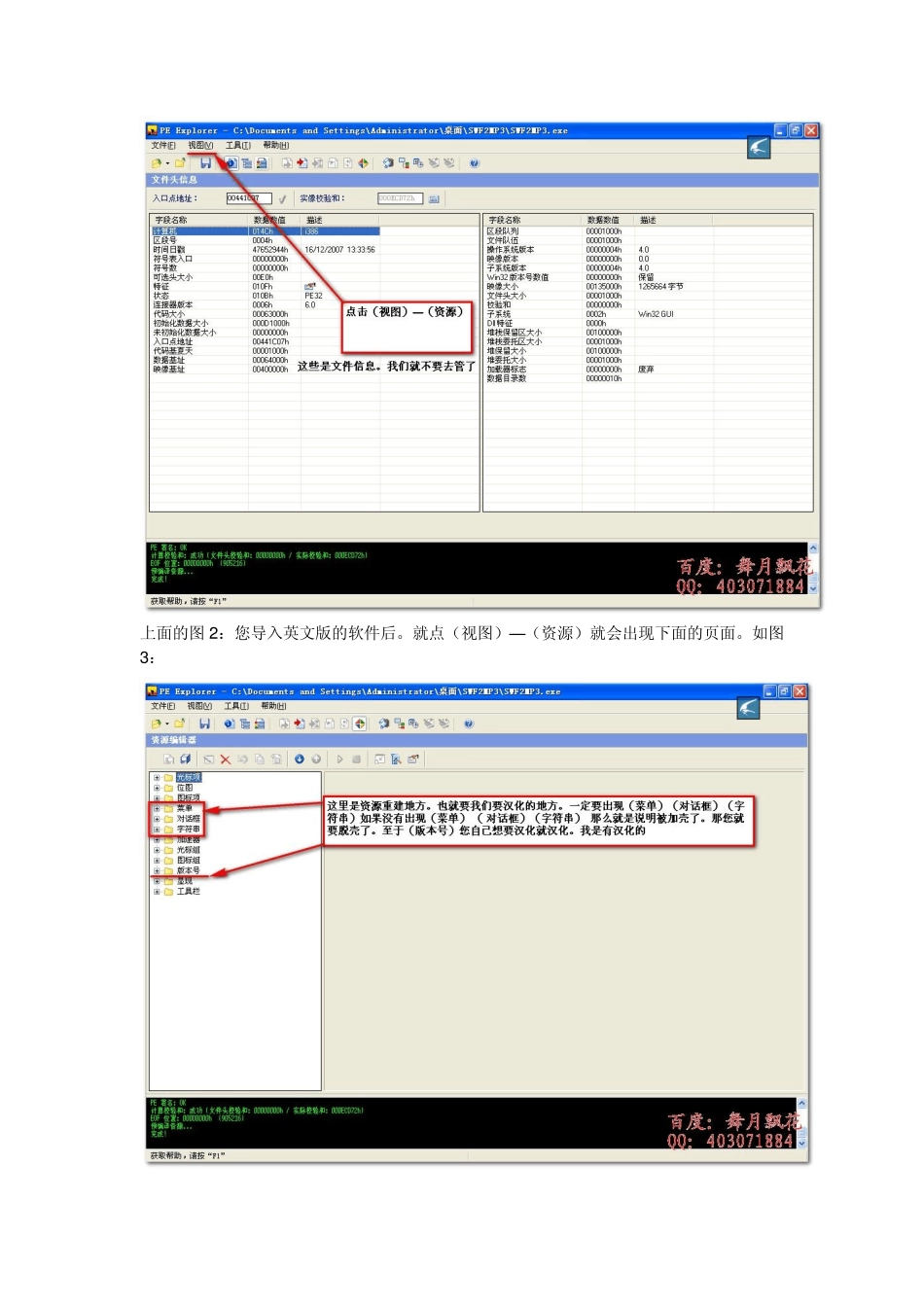 PE_Explorer完全教程_第2页