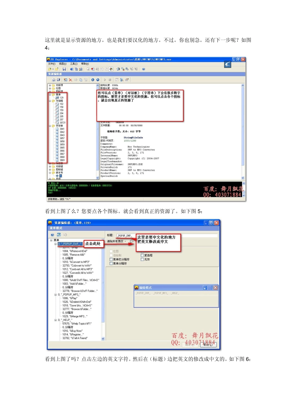 PE_Explorer完全教程_第3页