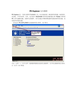 PE_Explorer完全教程