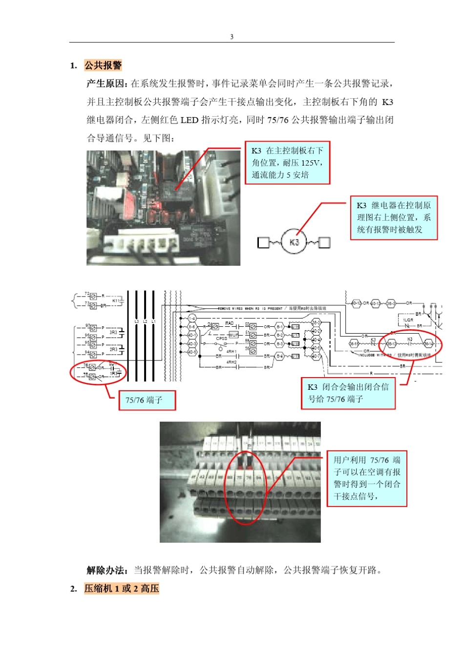 PEX空调常见报警及故障处理指南_第3页