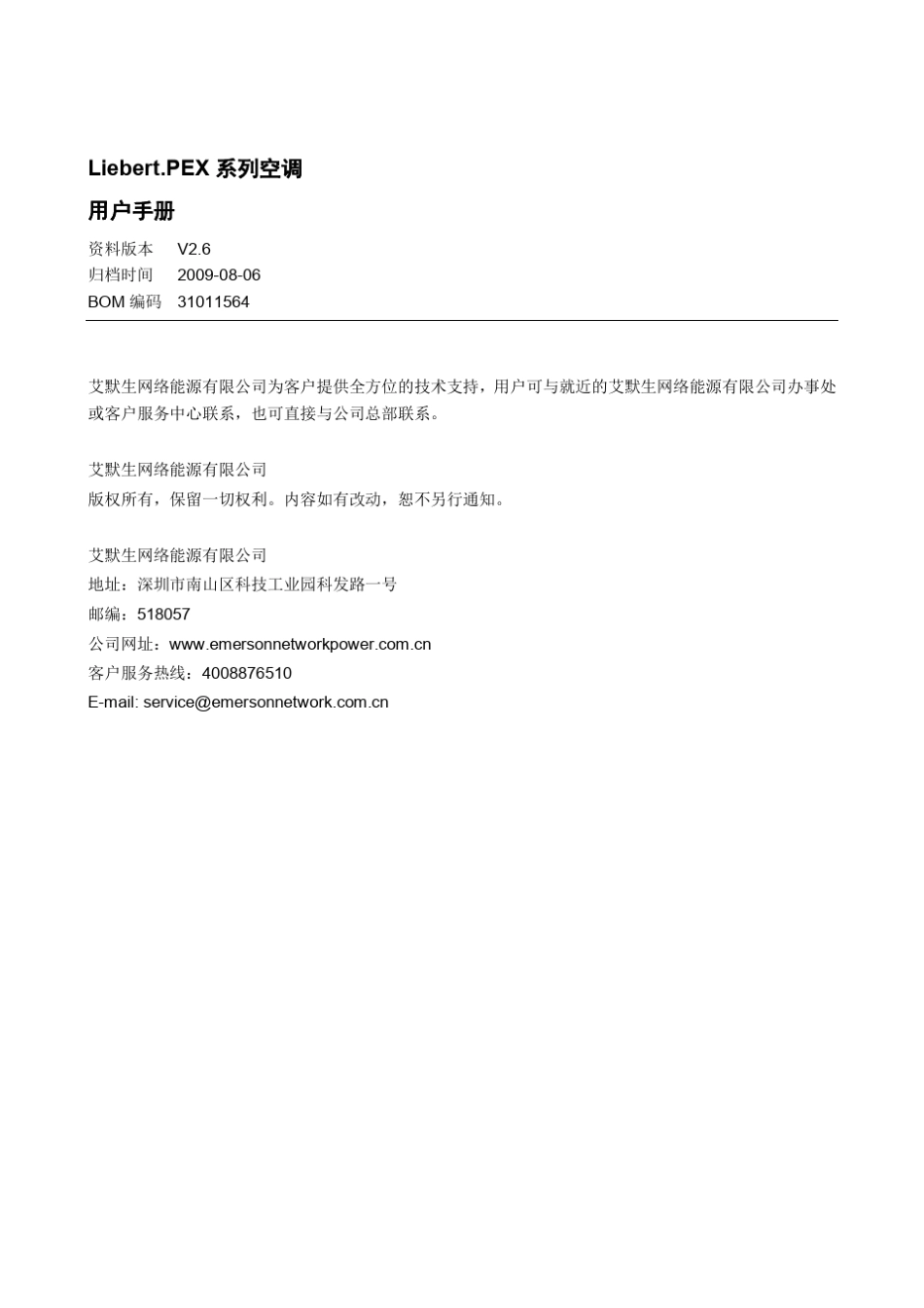 PEX机房精密空调安装及用户手册_第1页