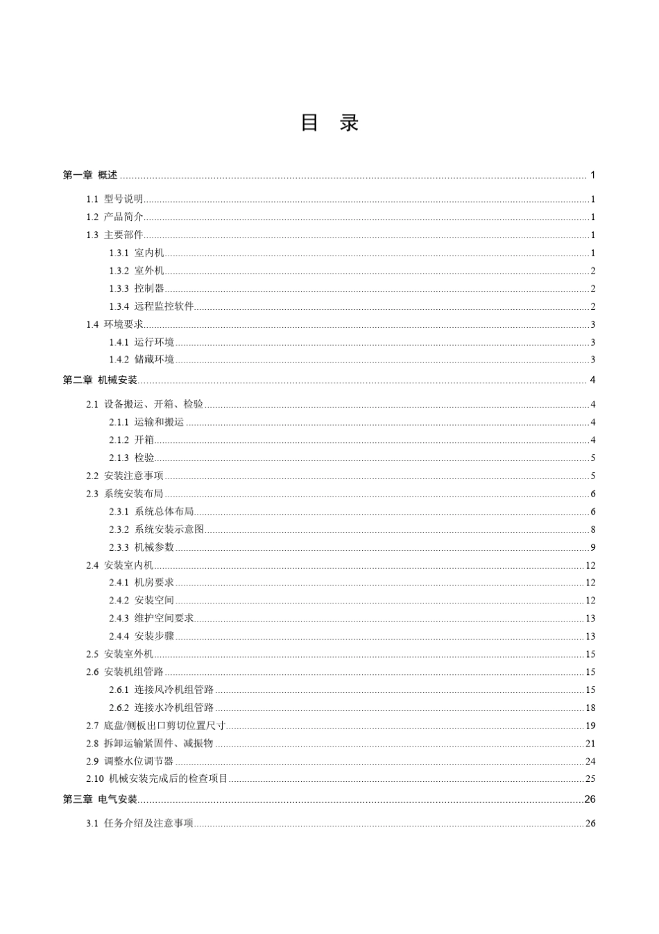 PEX机房精密空调安装及用户手册_第3页
