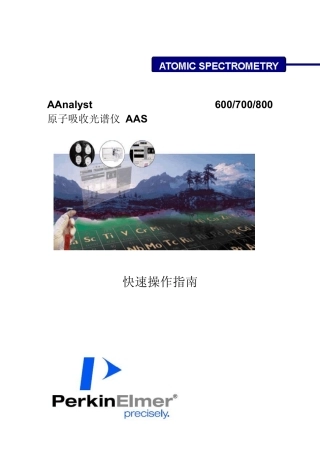 PE_AAnalyst原子吸收光谱仪600_700_800快速操作指南