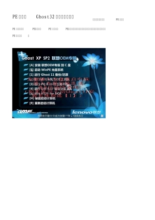 PE下运行Ghost32恢复系统的方法