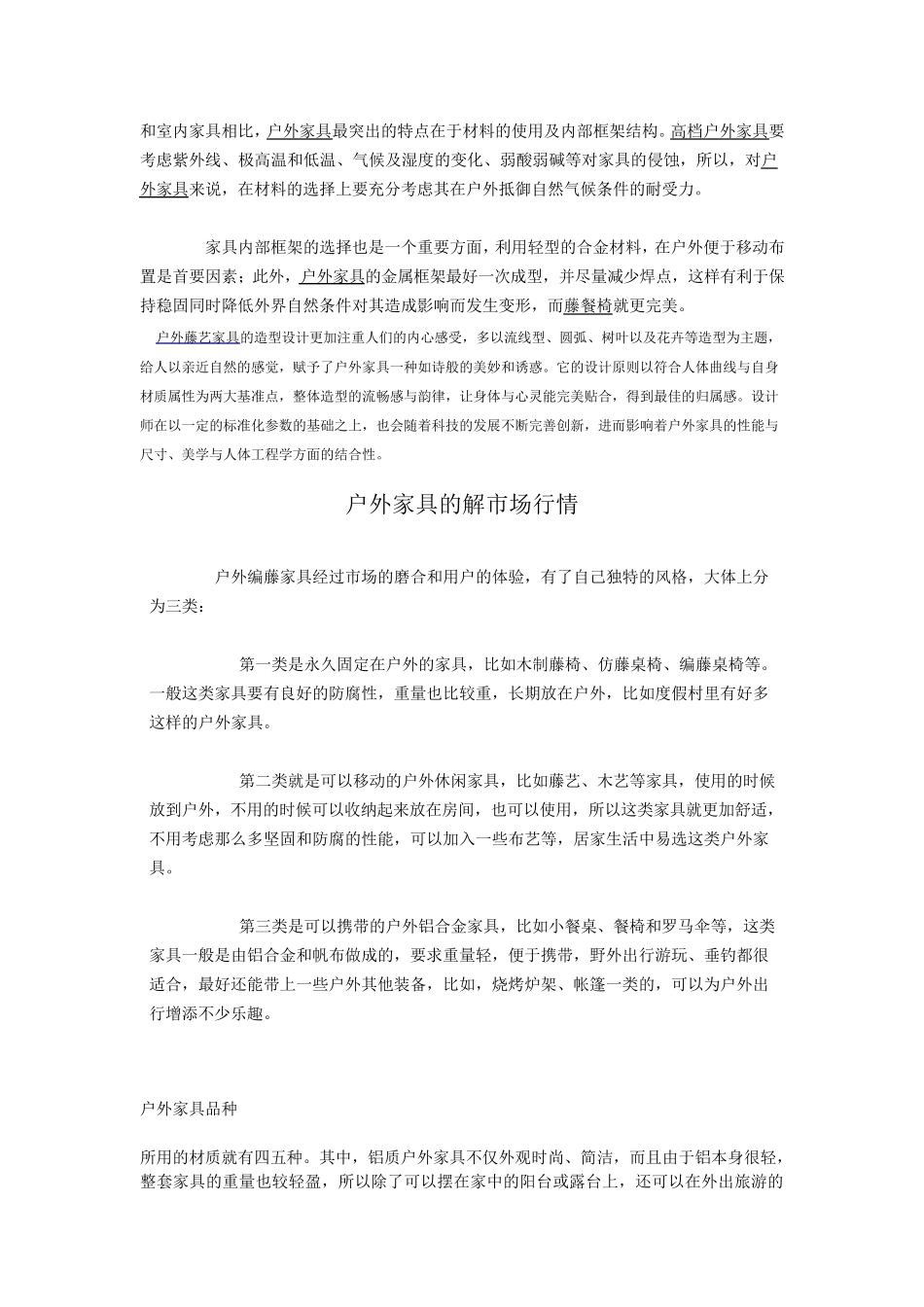 PE仿藤户外家具的产品知识_第2页