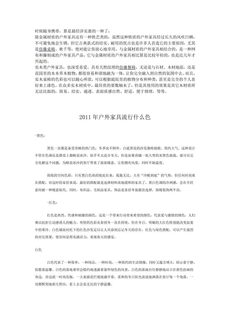PE仿藤户外家具的产品知识_第3页