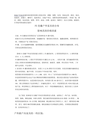 PE仿藤户外家具的产品知识