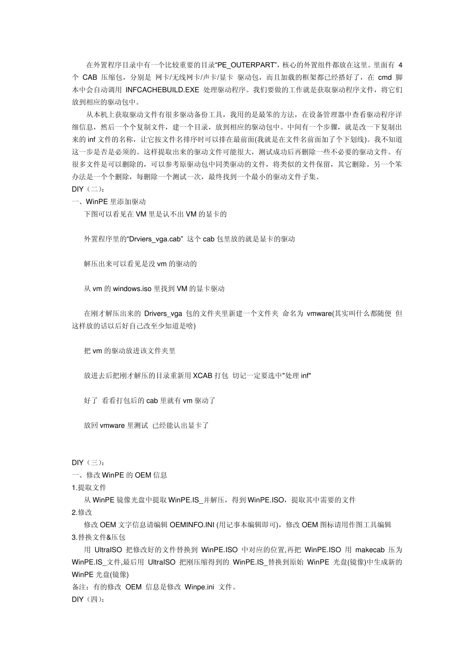 pe修改教程_第3页