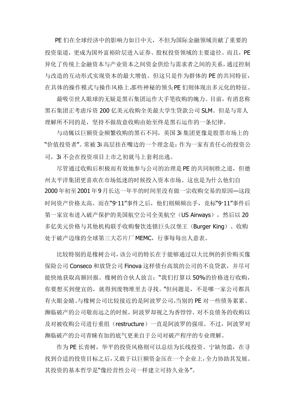 PE八大家—KKR、凯雷、黑石、华平、橡树、3i、德州太平洋TPG、阿波罗_第2页