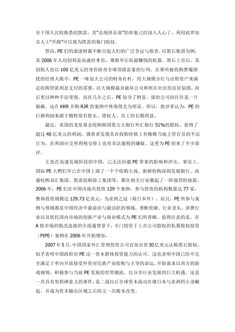 PE八大家—KKR、凯雷、黑石、华平、橡树、3i、德州太平洋TPG、阿波罗_第3页