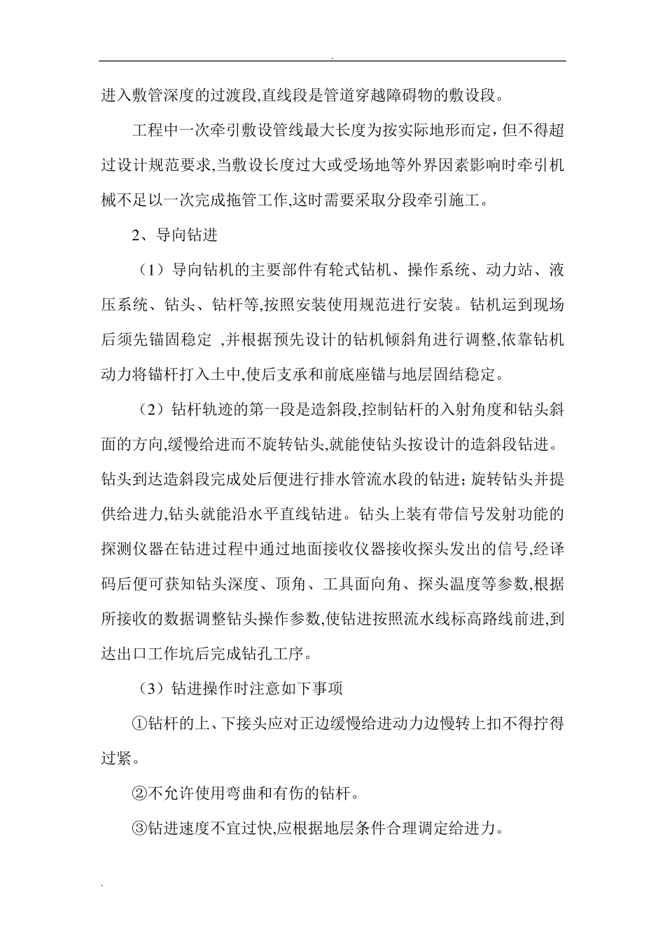 PE塑料管顶管施工及方案_第2页