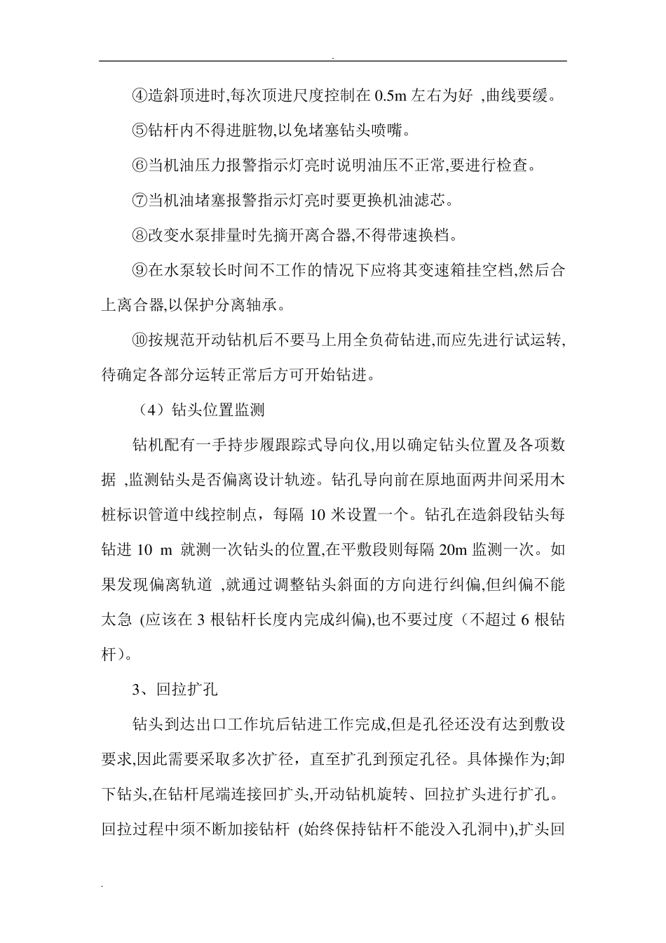 PE塑料管顶管施工及方案_第3页