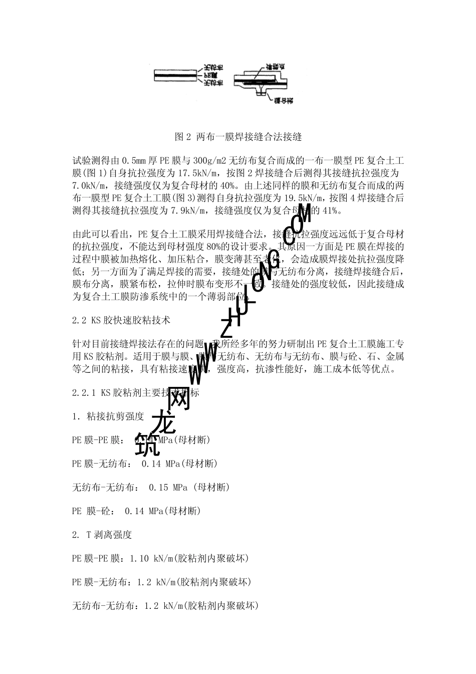 PE复合土工膜施工工艺_第2页