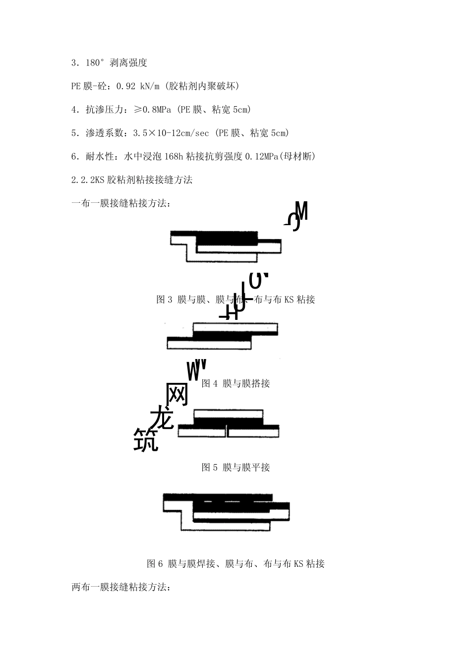 PE复合土工膜施工工艺_第3页
