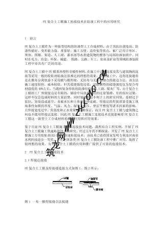 PE复合土工膜施工工艺