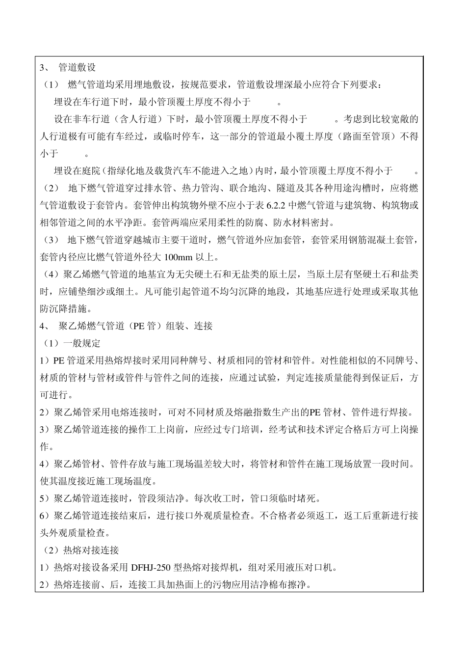pe天然气安装技术交底_第3页