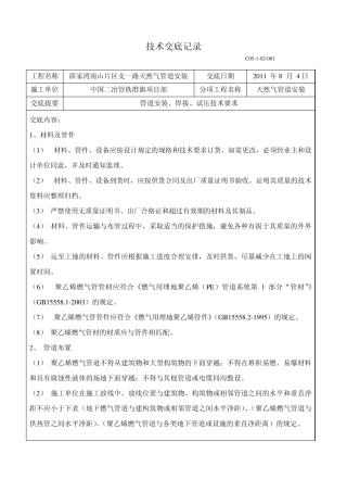 pe天然气安装技术交底