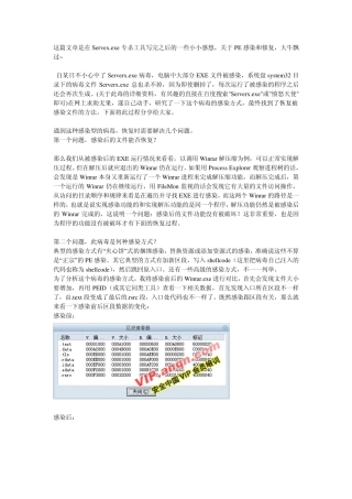 PE感染逆向之修复(Serverx.exe专杀工具出炉手记)