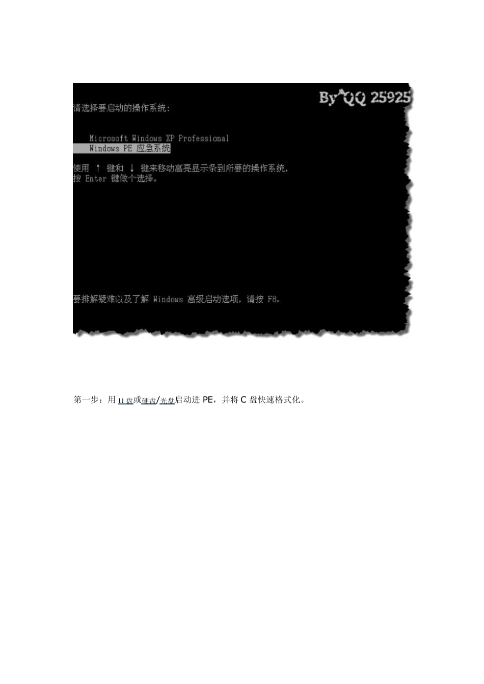 PE安装原版XP系统_第2页