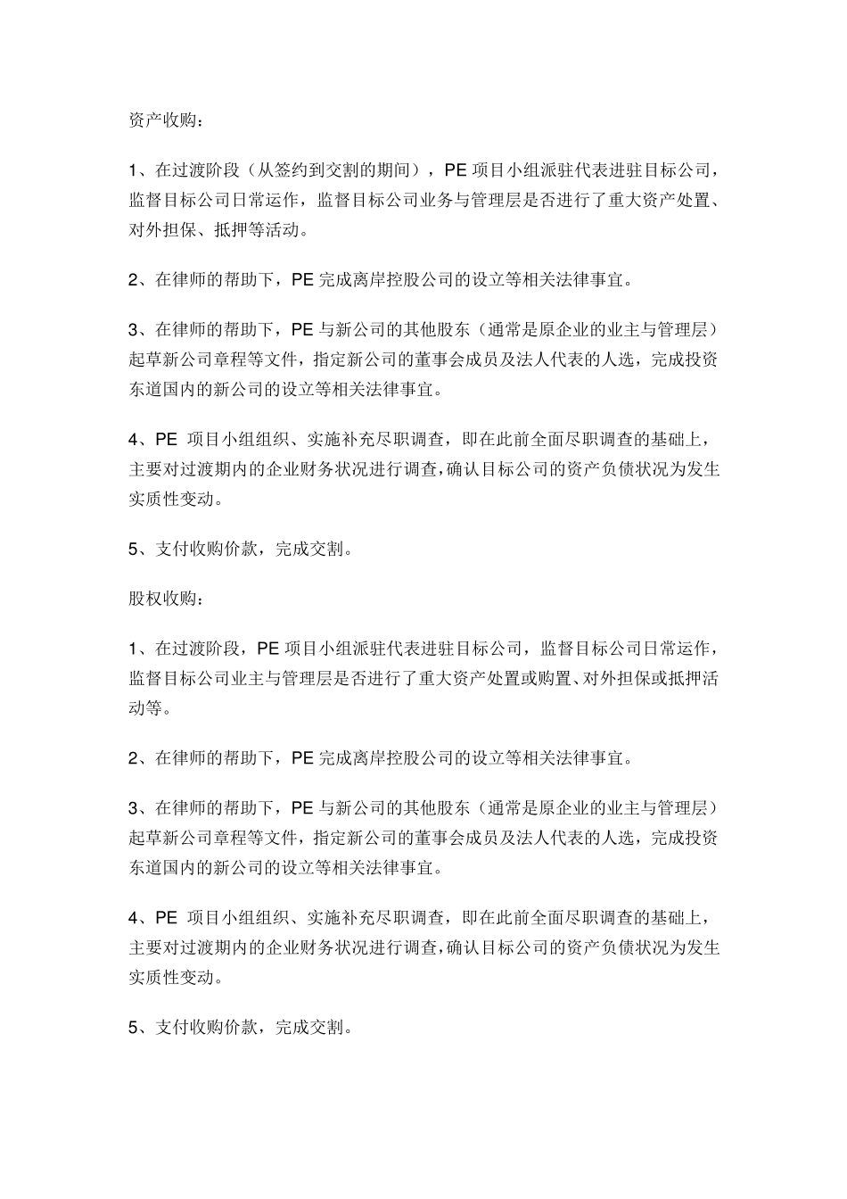 PE投资全流程_第2页