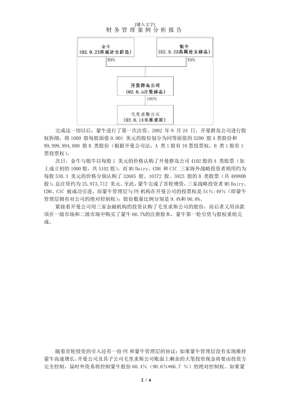 PE投资案例_第2页