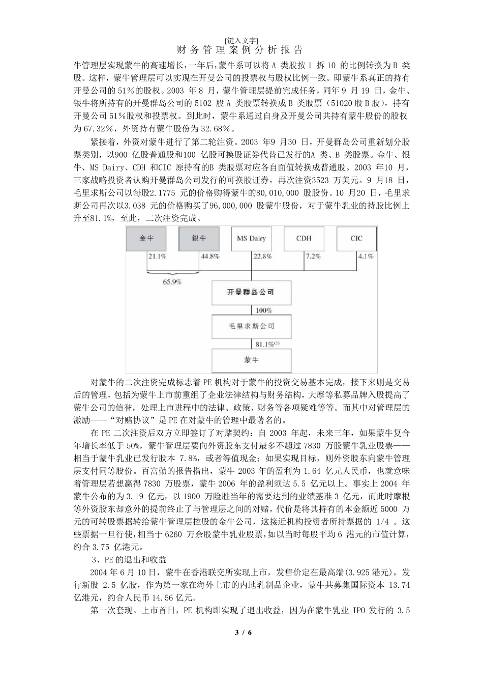 PE投资案例_第3页