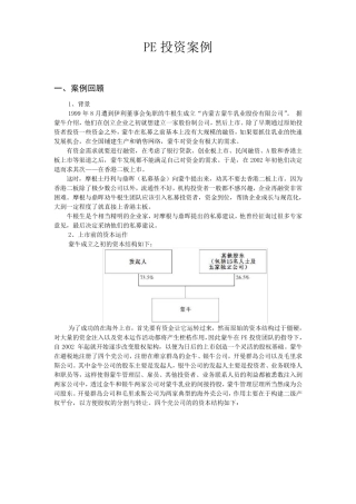 PE投资案例