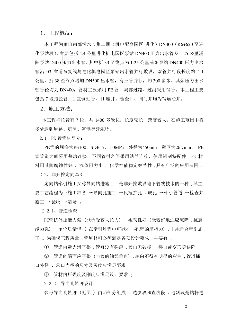 PE拖拉管施工方案_第2页