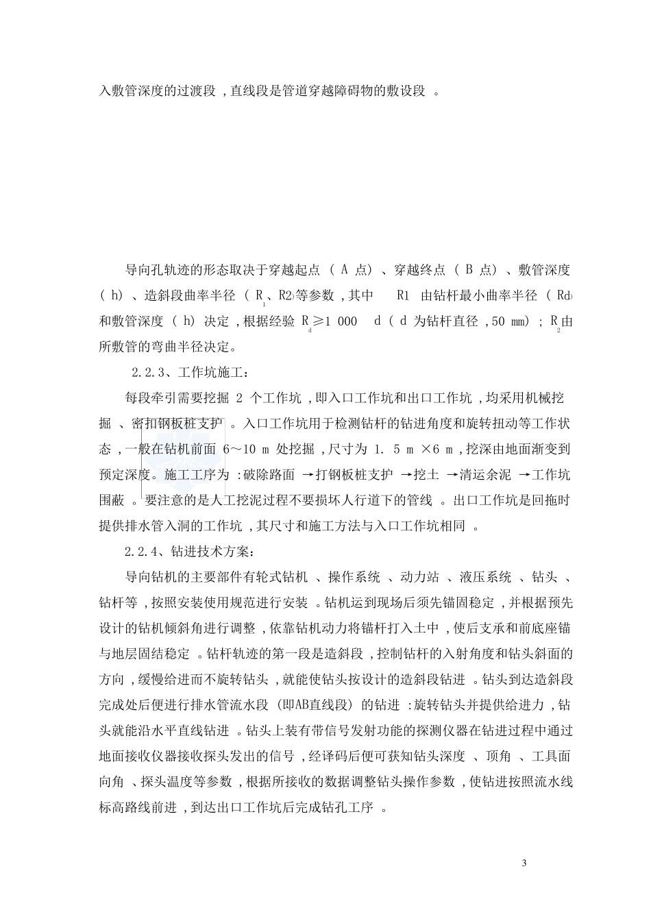 PE拖拉管施工方案_第3页