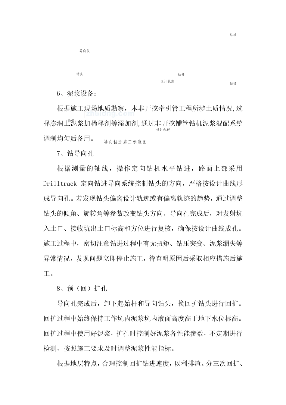 PE污水管牵引法施工方案_secret_第3页