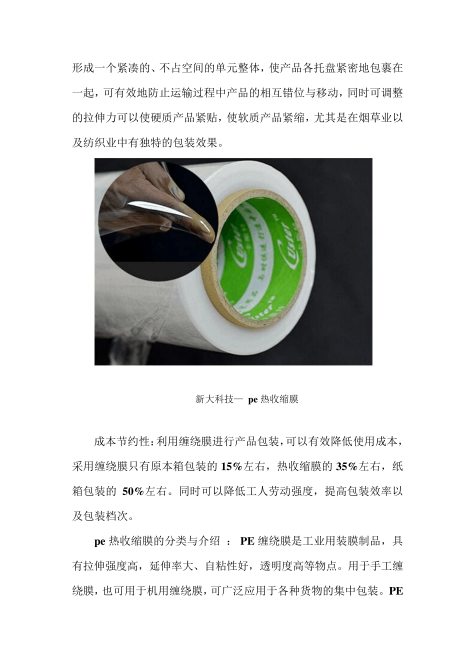 pe热收缩膜介绍及在中国的应用_第2页