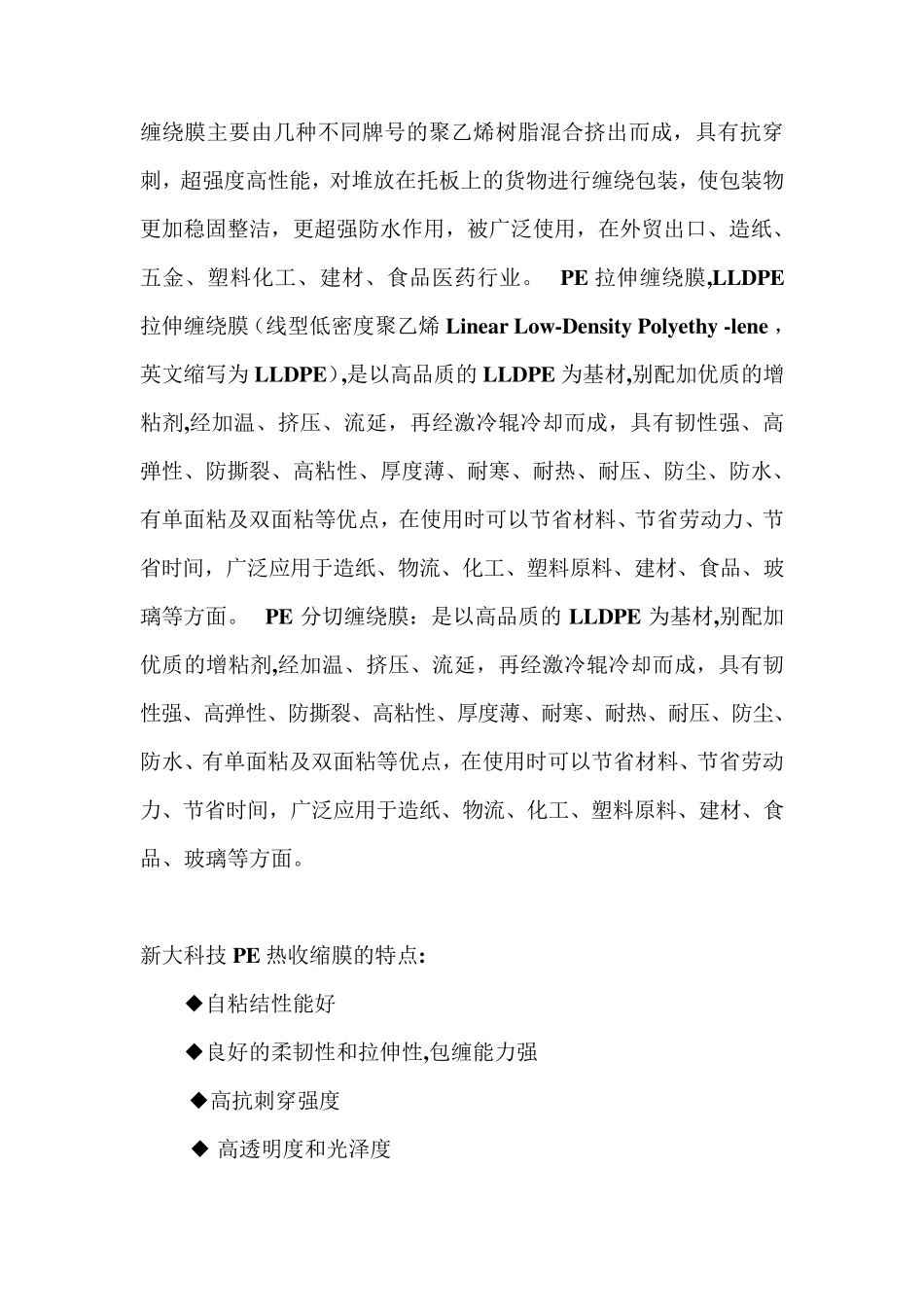 pe热收缩膜介绍及在中国的应用_第3页