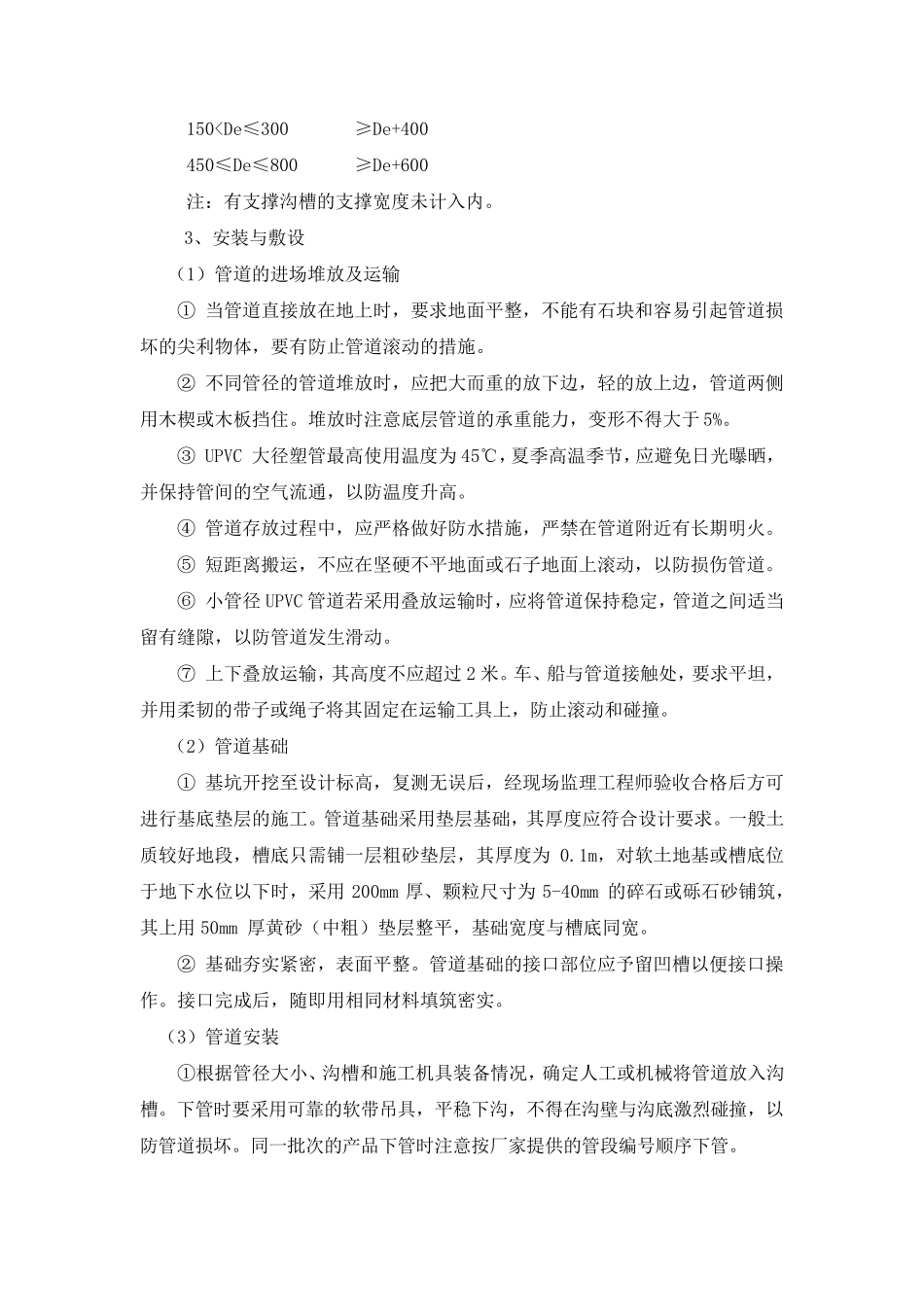 PE管、管道施工方案_第2页