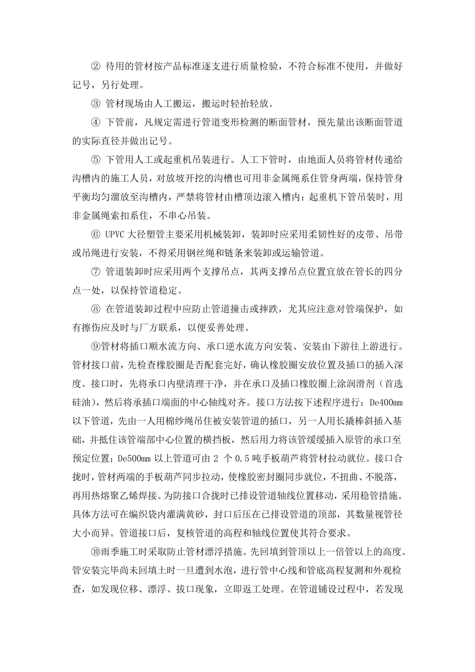 PE管、管道施工方案_第3页