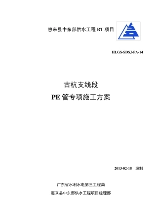 PE管专项施工方案