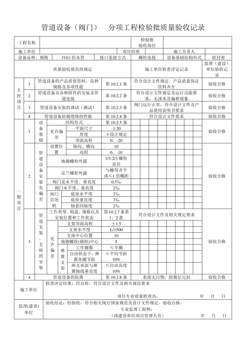 PE管及双壁波纹管施工分部、分项、检验批质量验收表格_第2页
